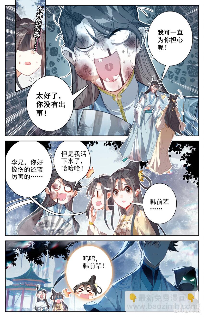 🍻凡人修仙传 第214话 第6页
