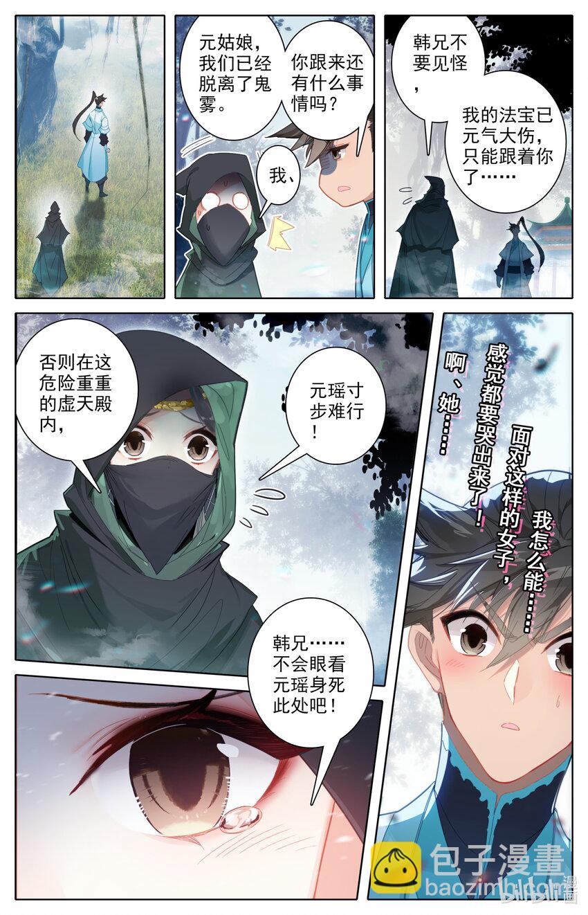 🍻凡人修仙传 第214话 第7页