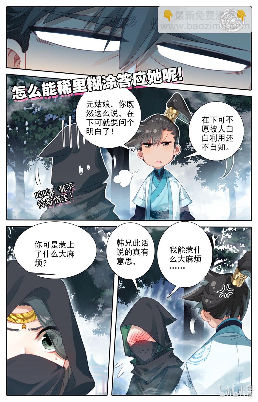 🍻凡人修仙传 第214话 第8页