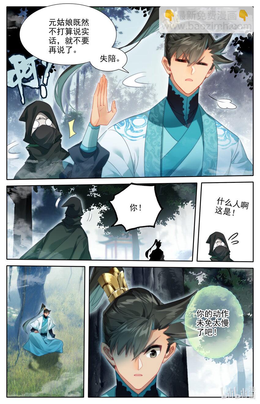 🍻凡人修仙传 第214话 第9页