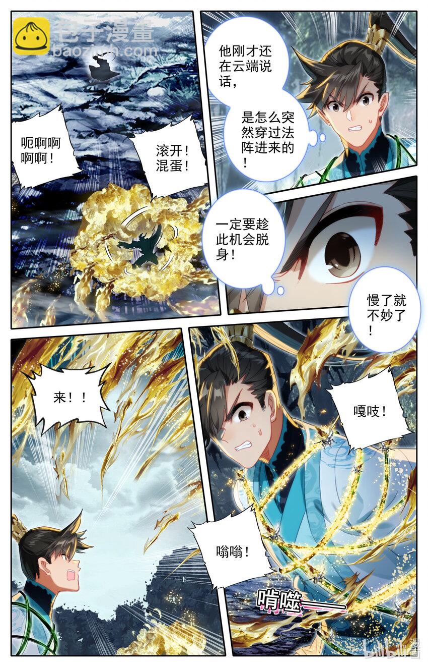 🍻凡人修仙传 第216话 第11页