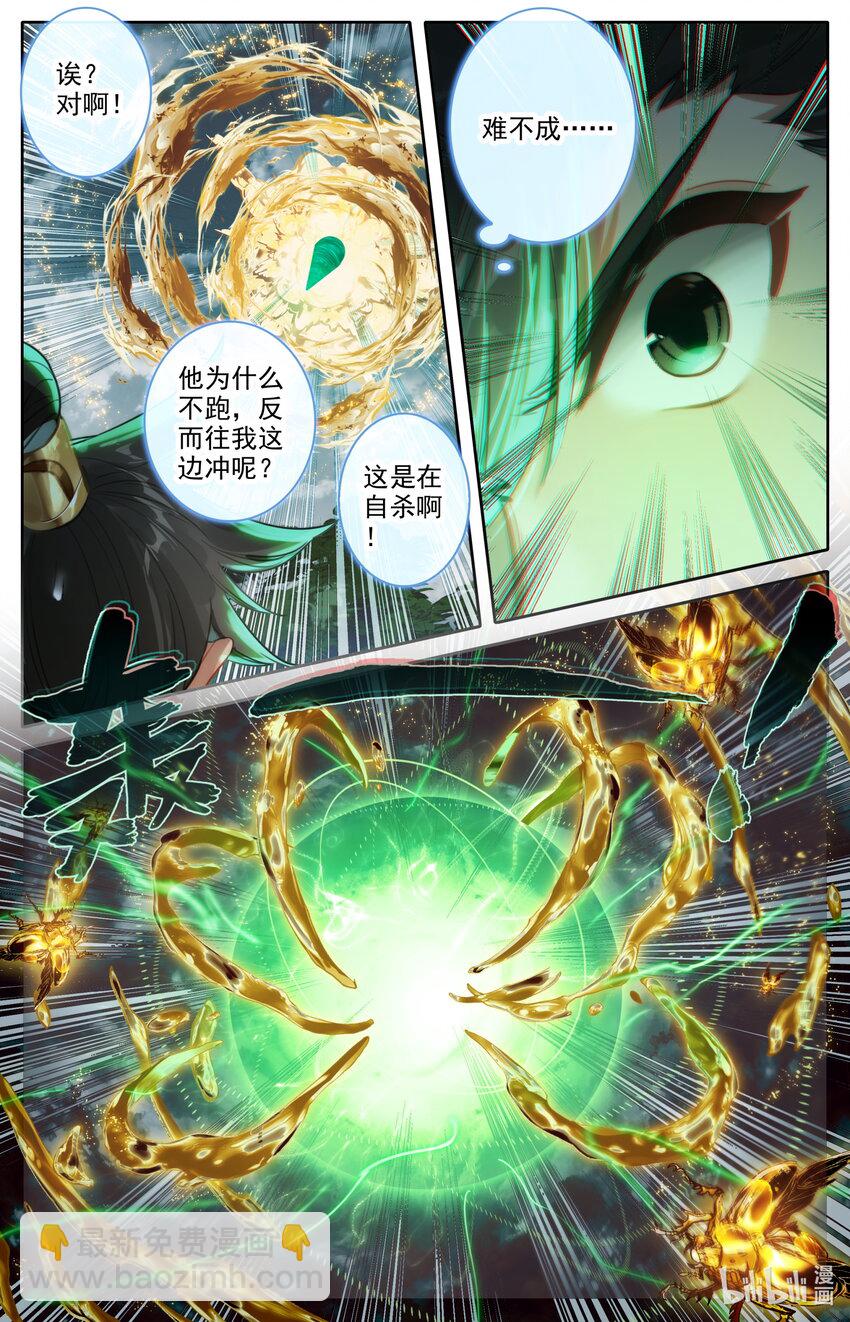 🍻凡人修仙传 第216话 第14页