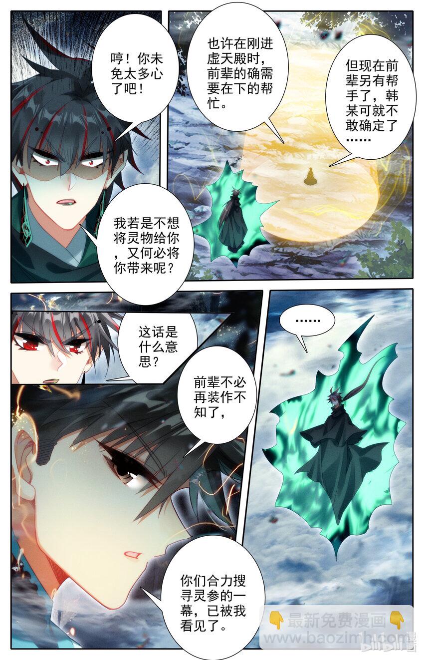 🍻凡人修仙传 第216话 第2页
