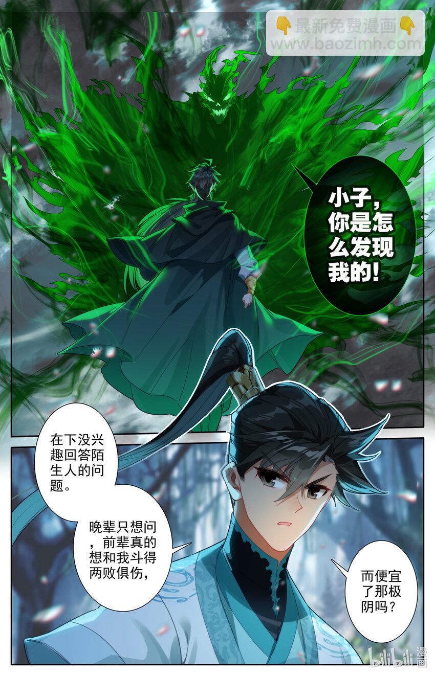 🍻凡人修仙传 第216话 第3页