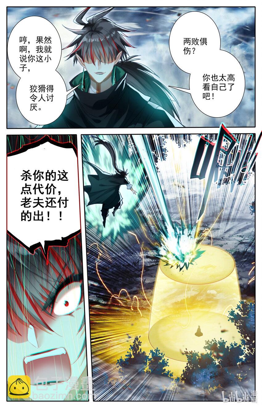 🍻凡人修仙传 第216话 第4页