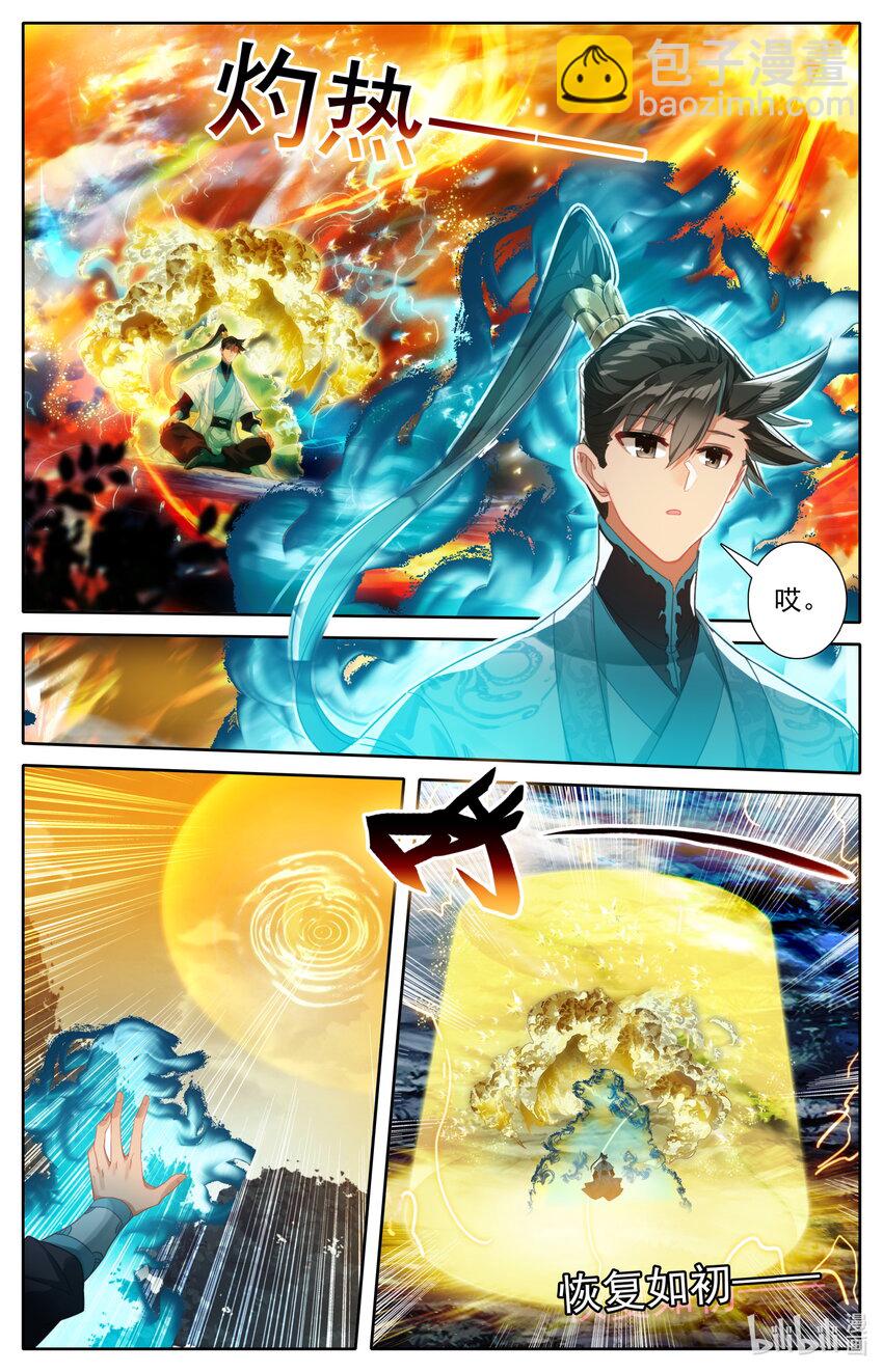 🍻凡人修仙传 第216话 第5页