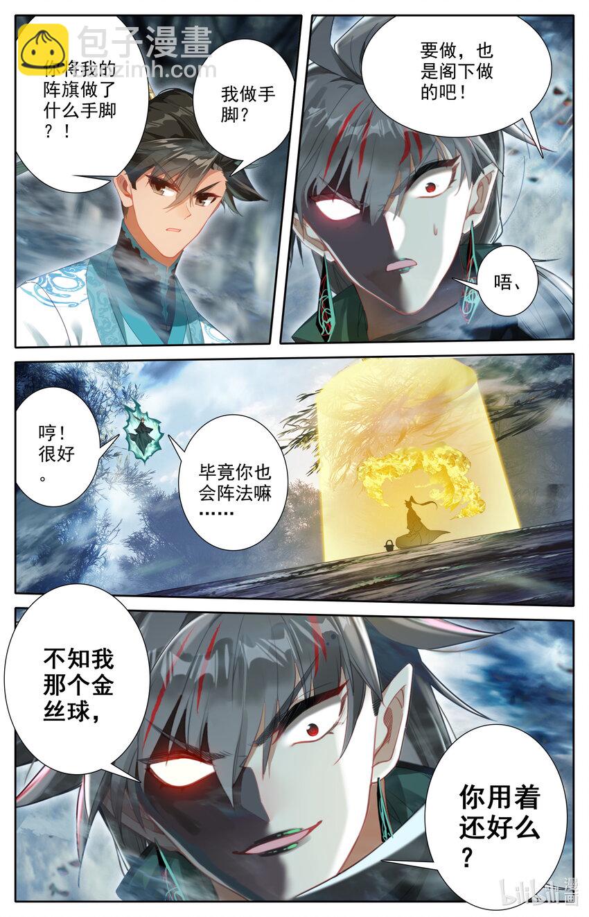 🍻凡人修仙传 第216话 第6页