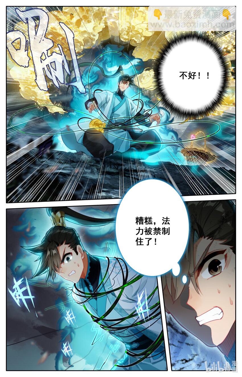 🍻凡人修仙传 第216话 第7页