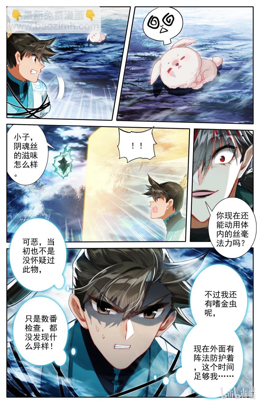 🍻凡人修仙传 第216话 第8页
