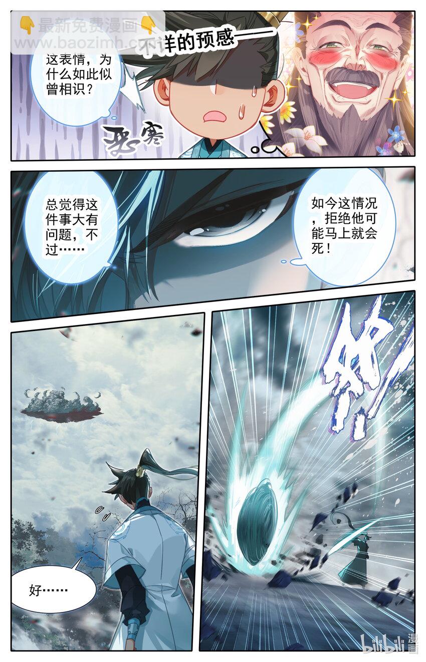 🍻凡人修仙传 第218话 第10页