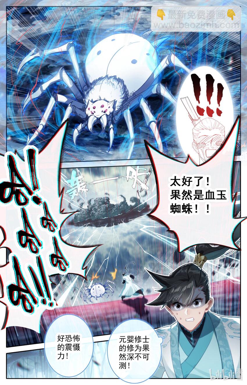 🍻凡人修仙传 第218话 第11页