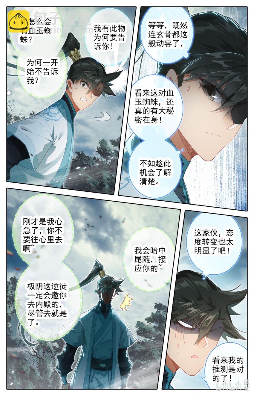🍻凡人修仙传 第218话 第12页