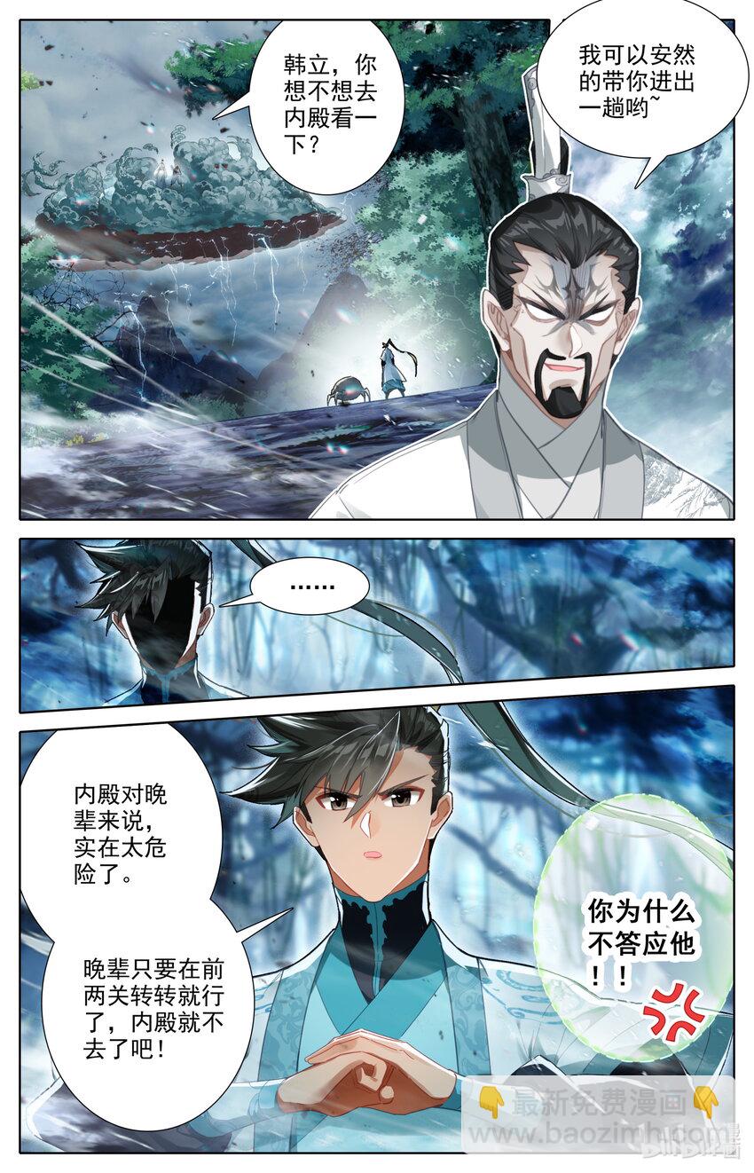 🍻凡人修仙传 第218话 第13页