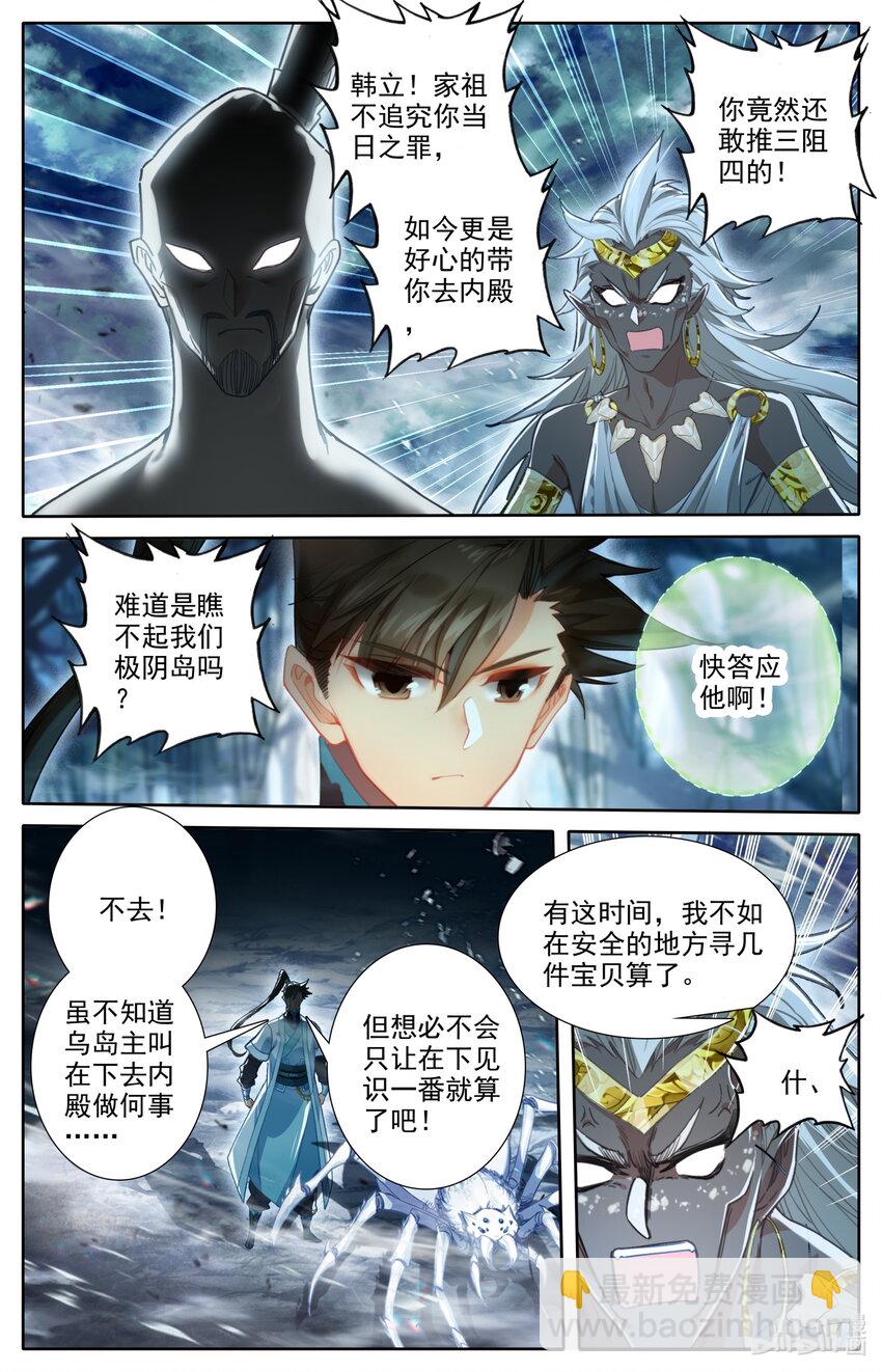 🍻凡人修仙传 第218话 第14页