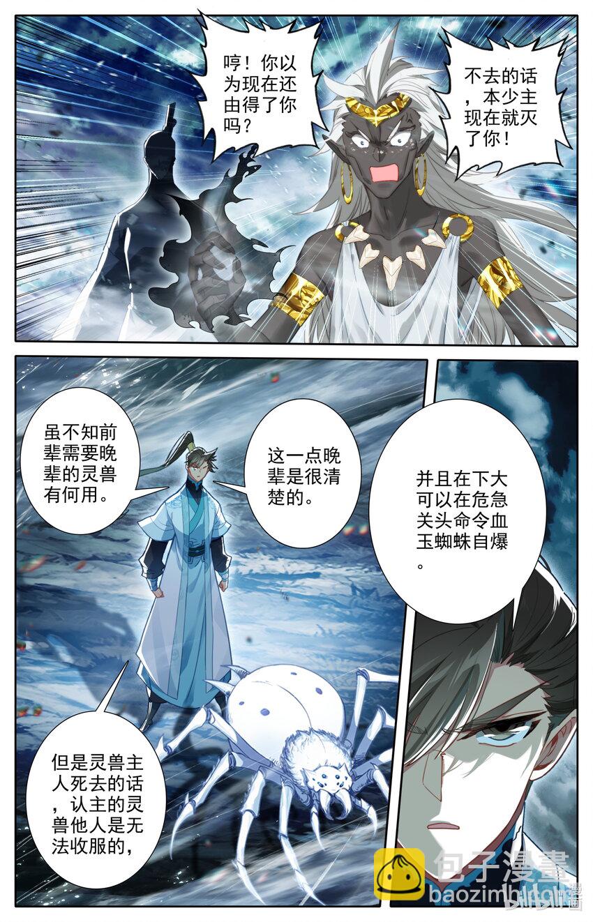 🍻凡人修仙传 第218话 第15页