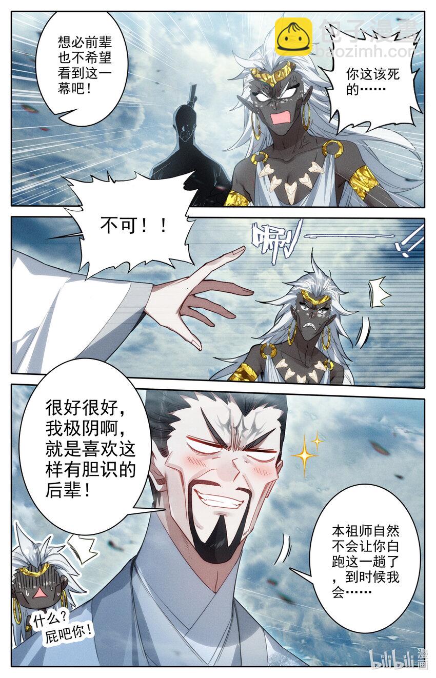 🍻凡人修仙传 第218话 第16页