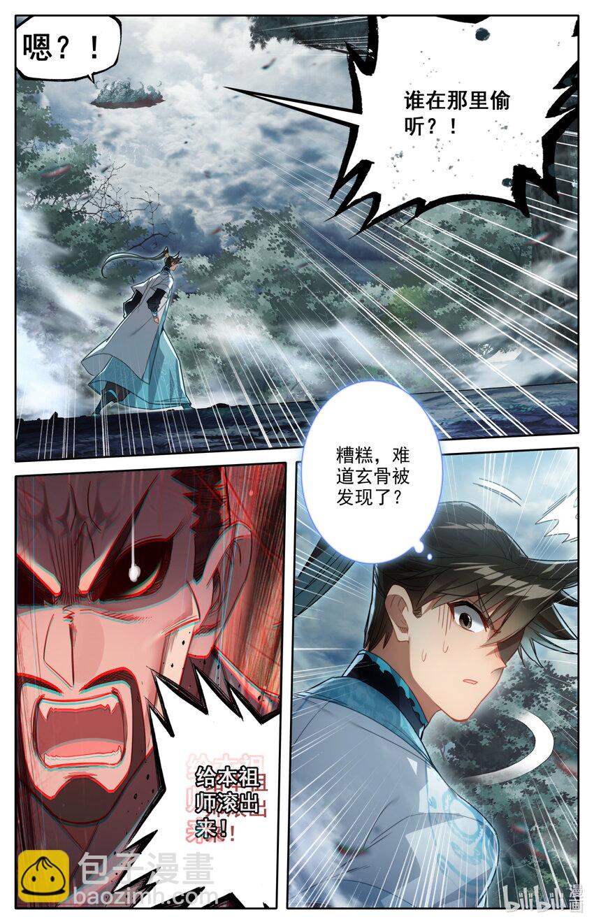 🍻凡人修仙传 第218话 第17页