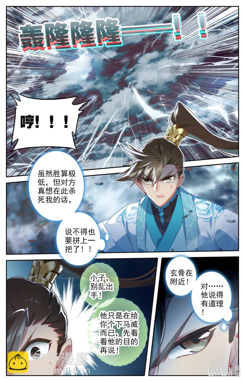 🍻凡人修仙传 第218话 第4页