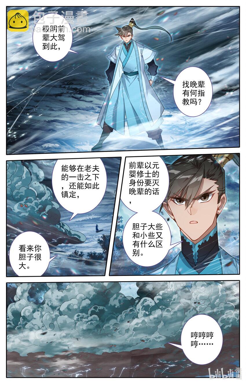 🍻凡人修仙传 第218话 第5页