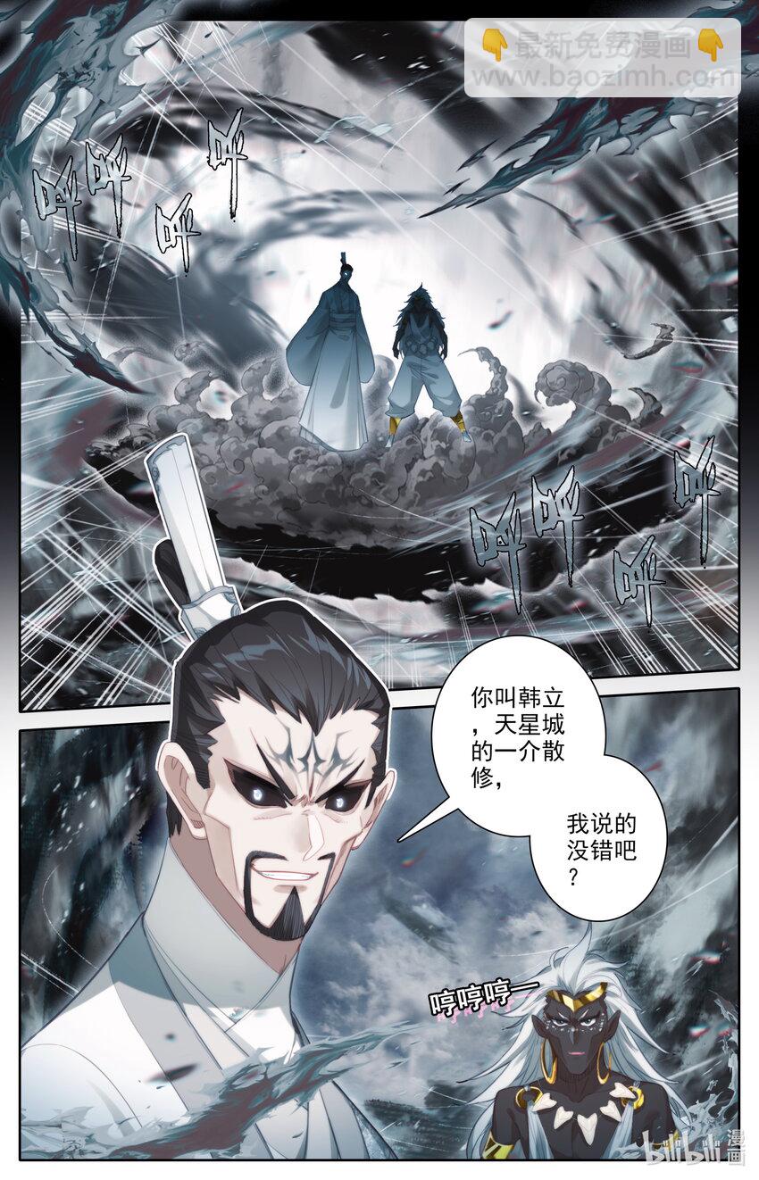 🍻凡人修仙传 第218话 第6页