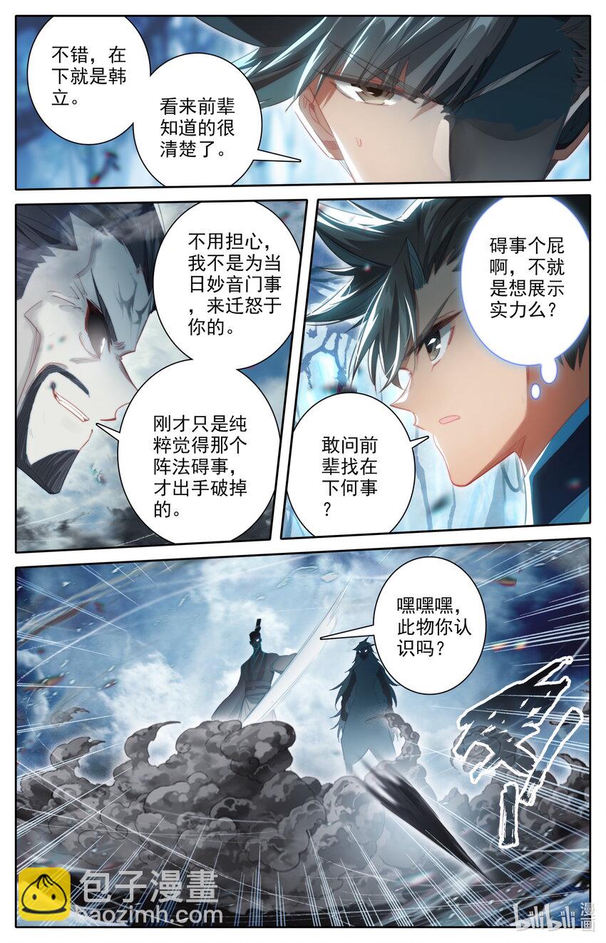 🍻凡人修仙传 第218话 第7页