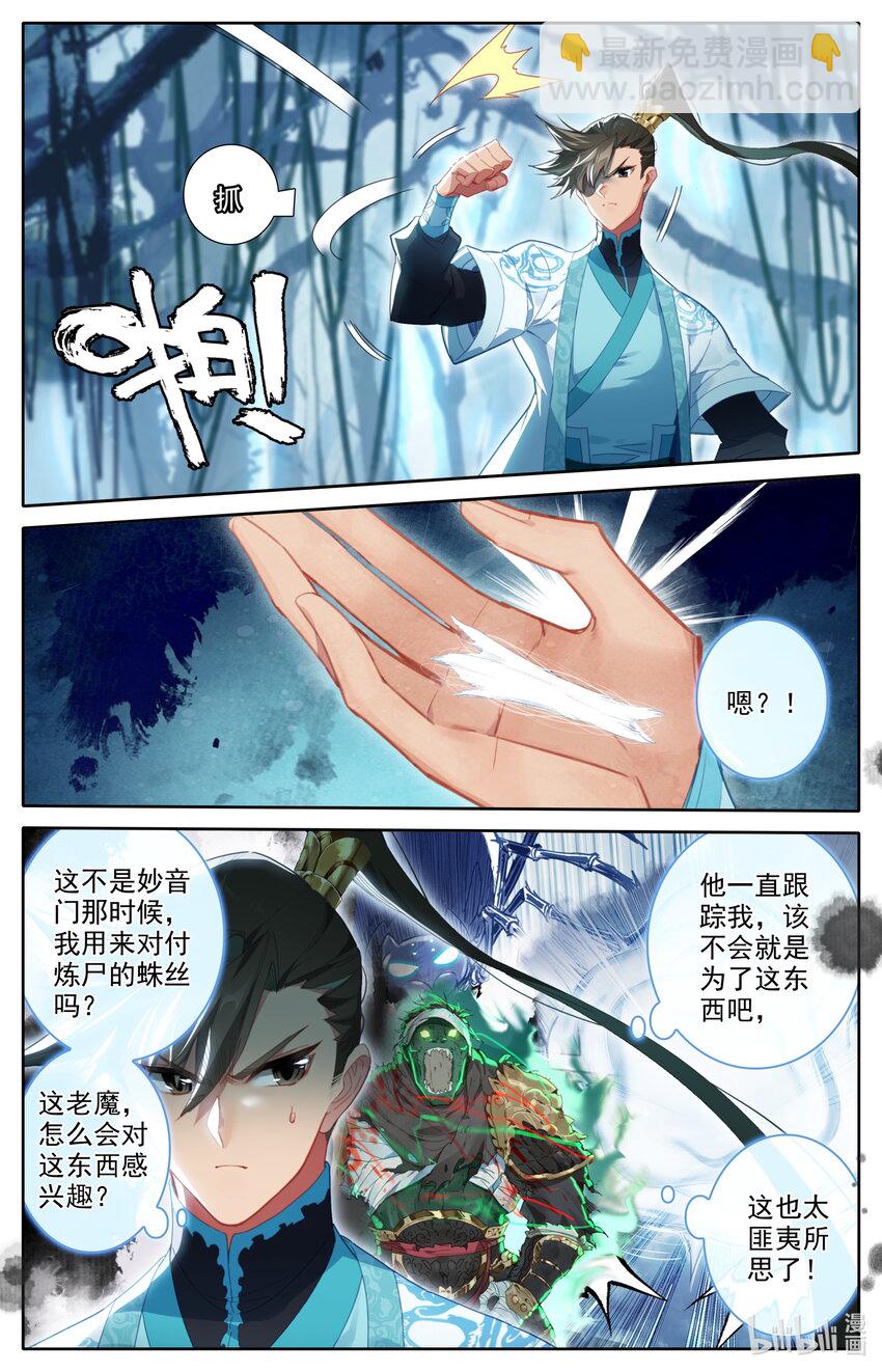 🍻凡人修仙传 第218话 第8页