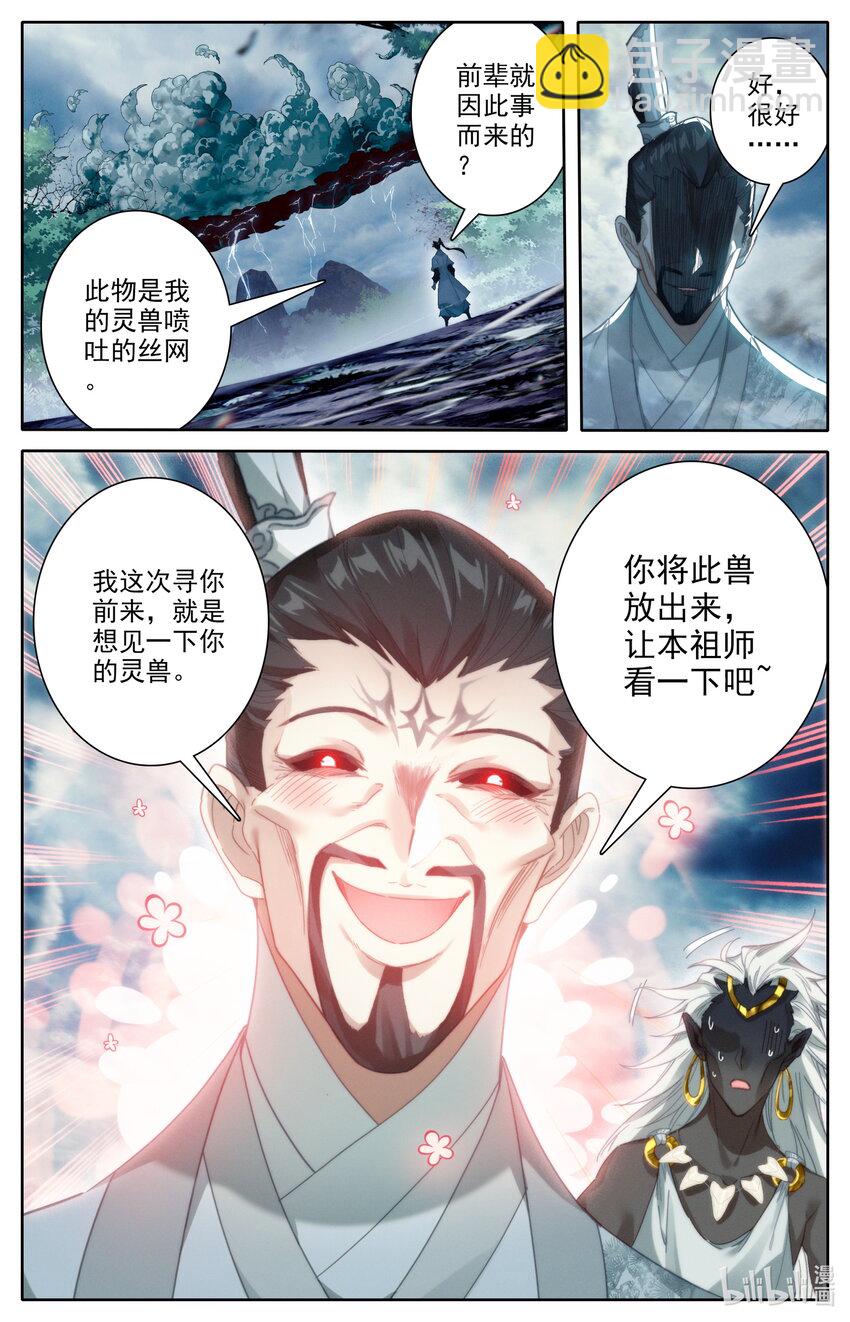 🍻凡人修仙传 第218话 第9页