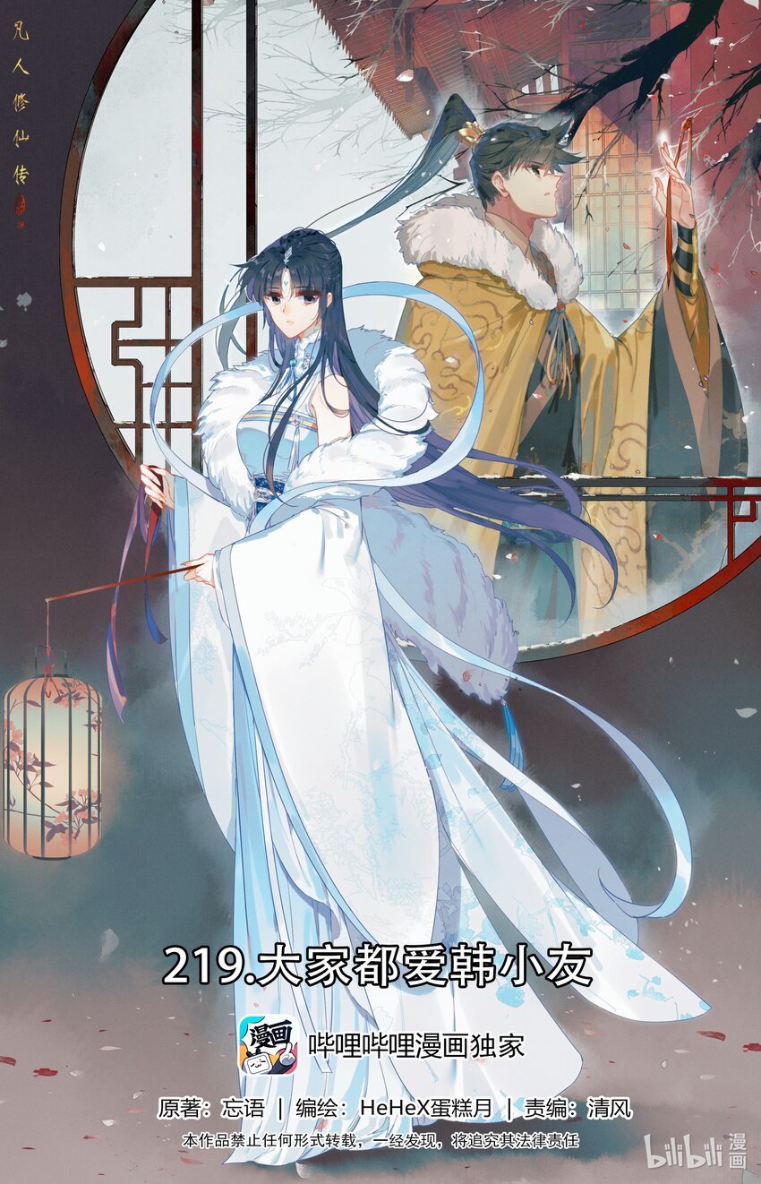 🍻凡人修仙传 第220话 第1页