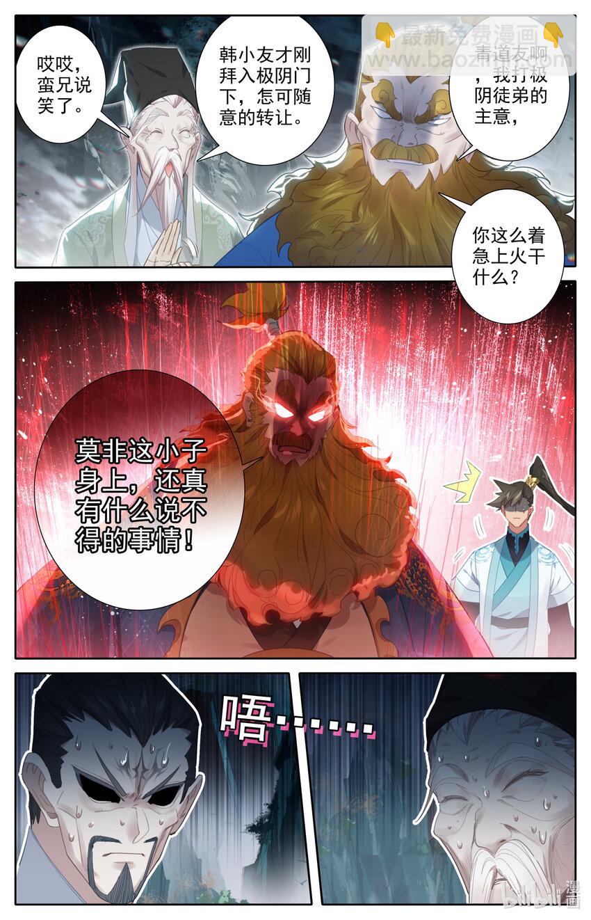 🍻凡人修仙传 第220话 第10页