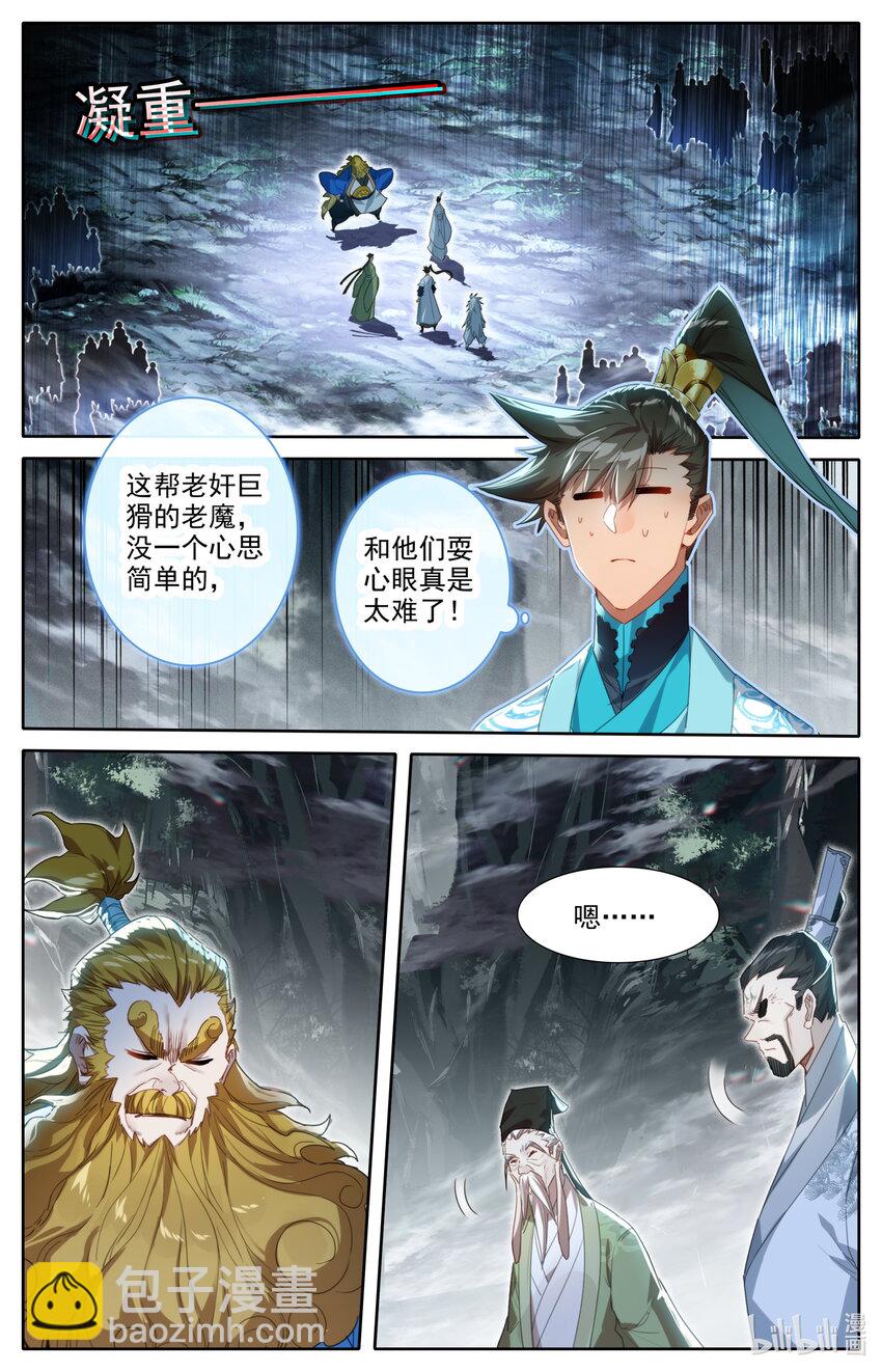 🍻凡人修仙传 第220话 第11页