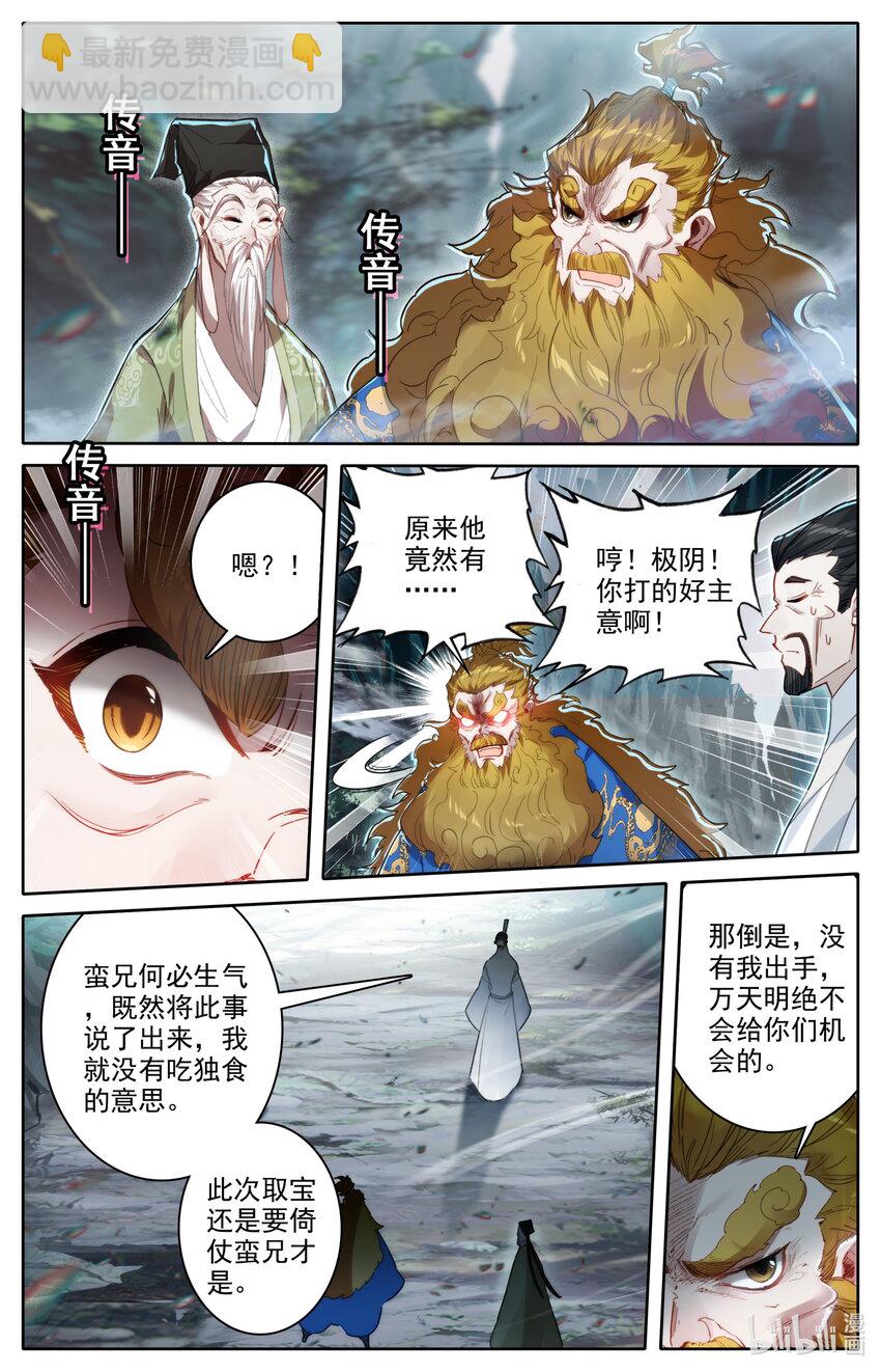 🍻凡人修仙传 第220话 第12页