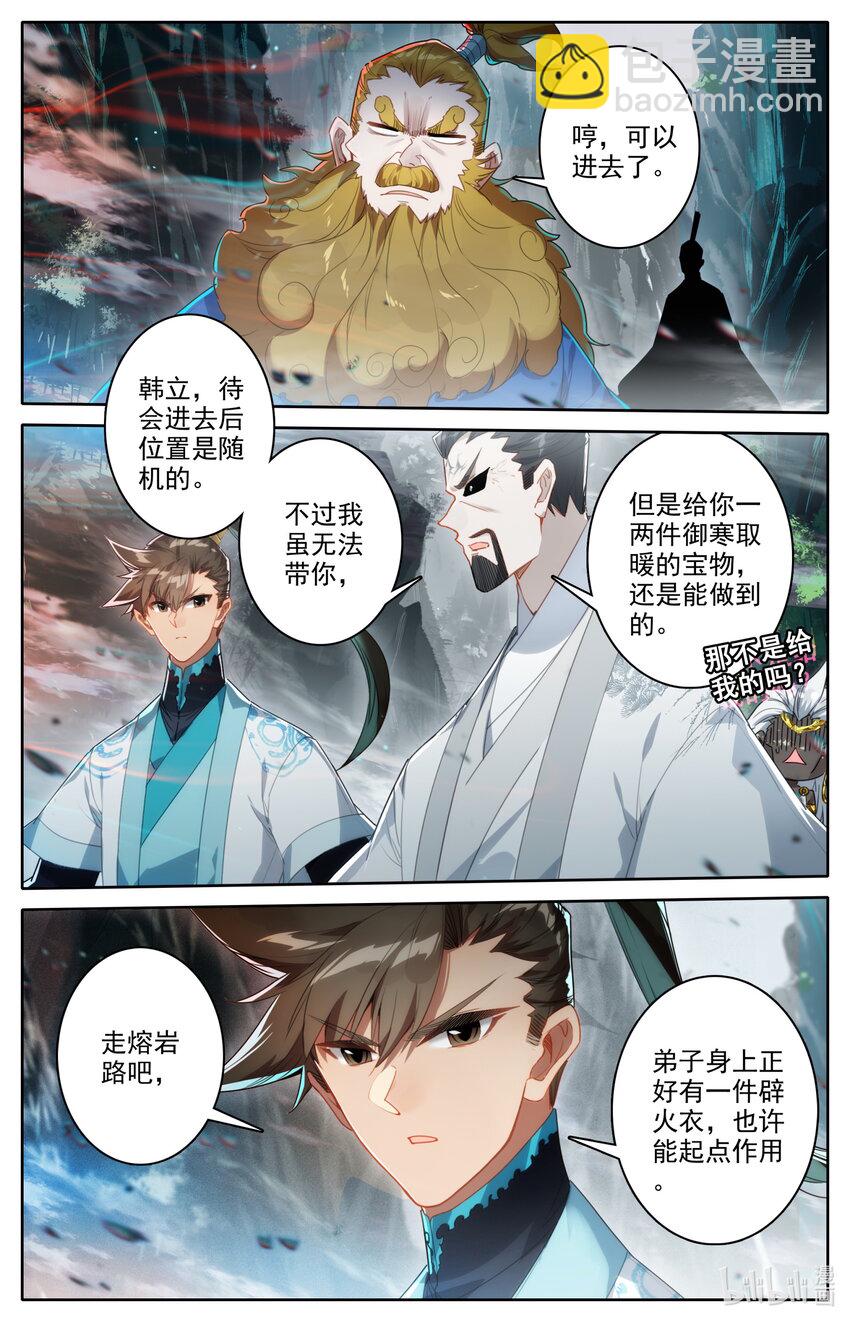 🍻凡人修仙传 第220话 第14页