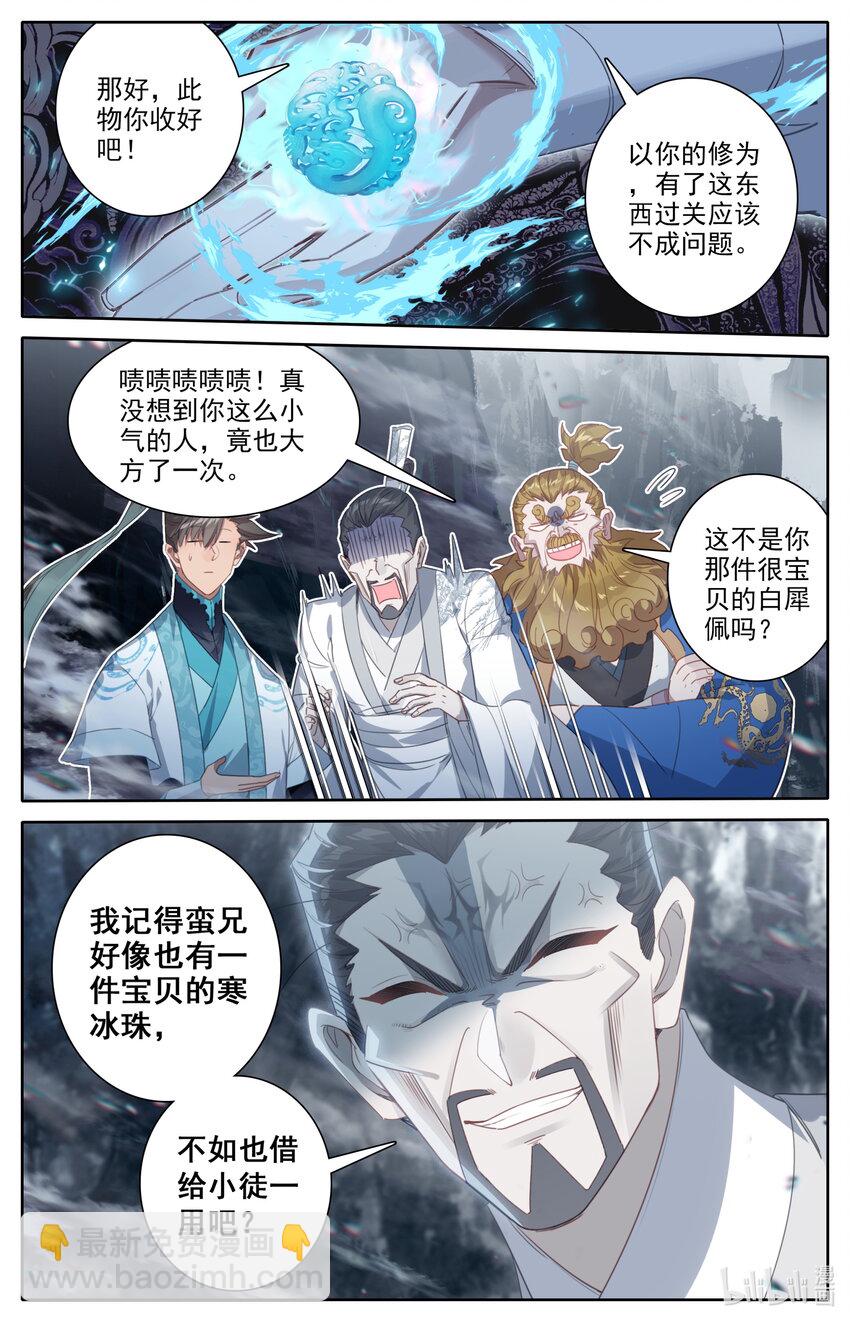 🍻凡人修仙传 第220话 第15页