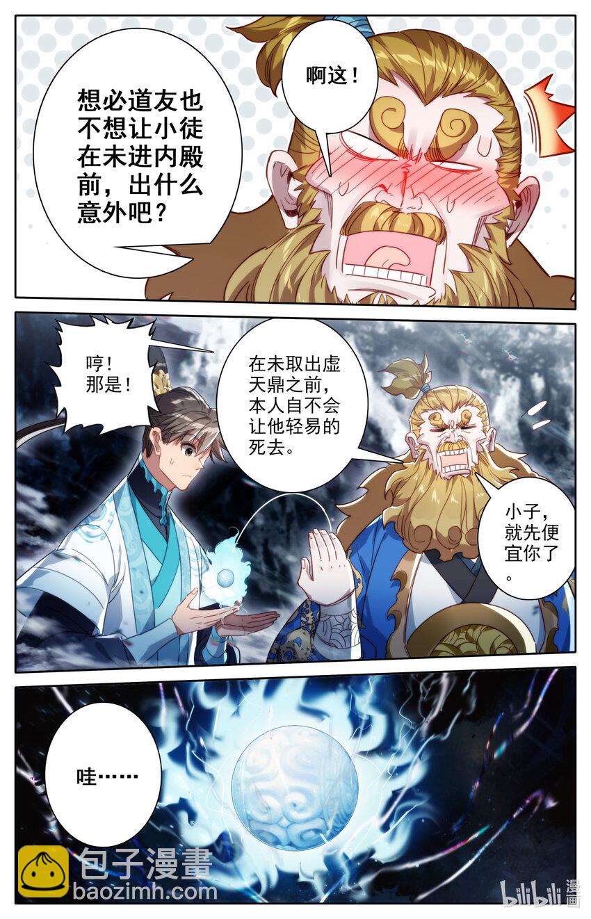 🍻凡人修仙传 第220话 第16页