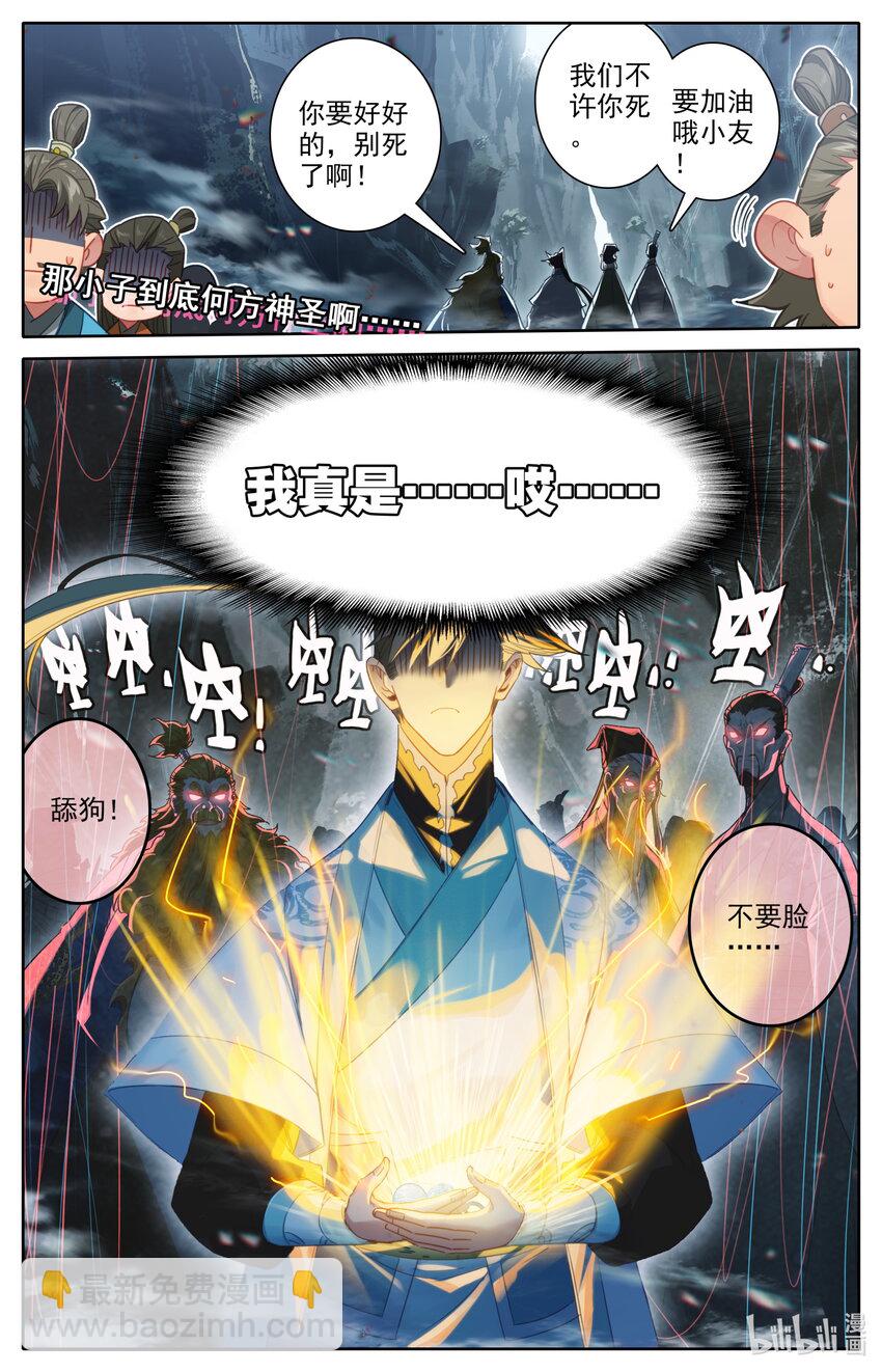 🍻凡人修仙传 第220话 第17页
