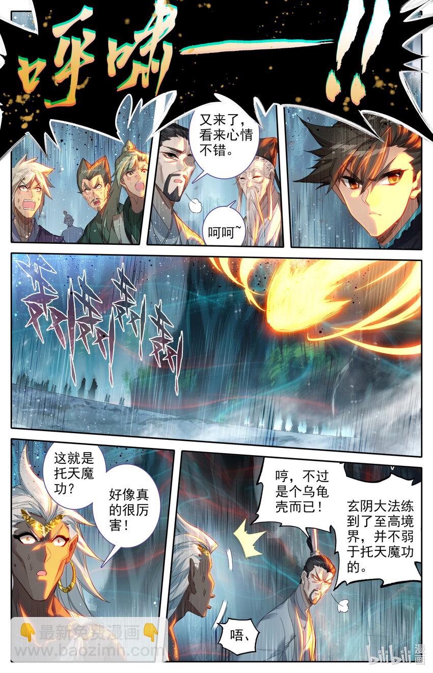 🍻凡人修仙传 第220话 第2页