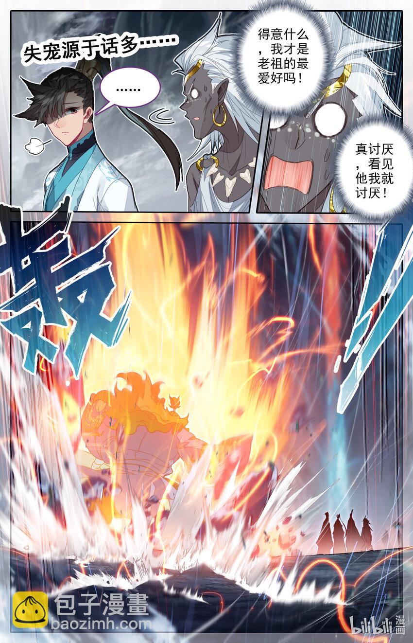 🍻凡人修仙传 第220话 第3页
