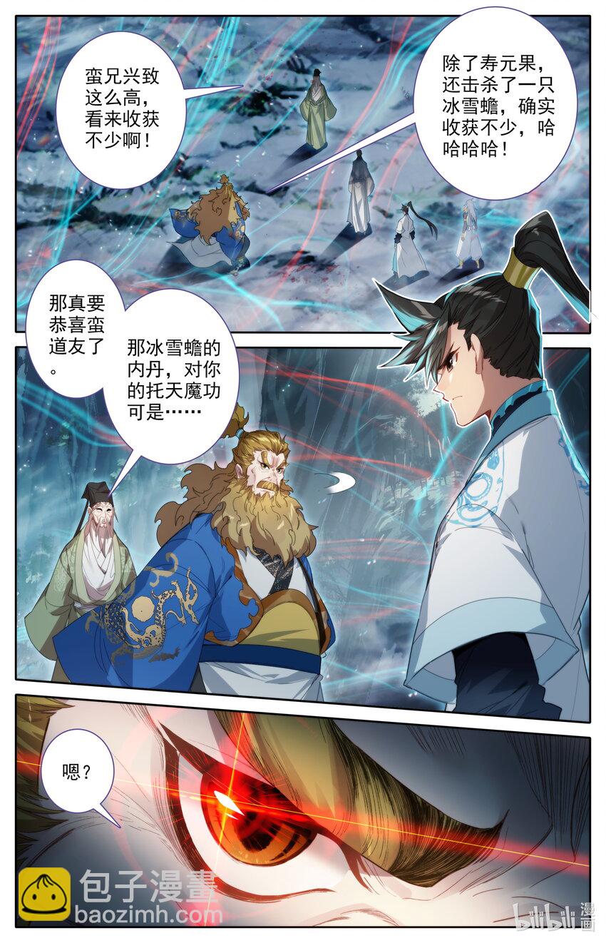 🍻凡人修仙传 第220话 第4页