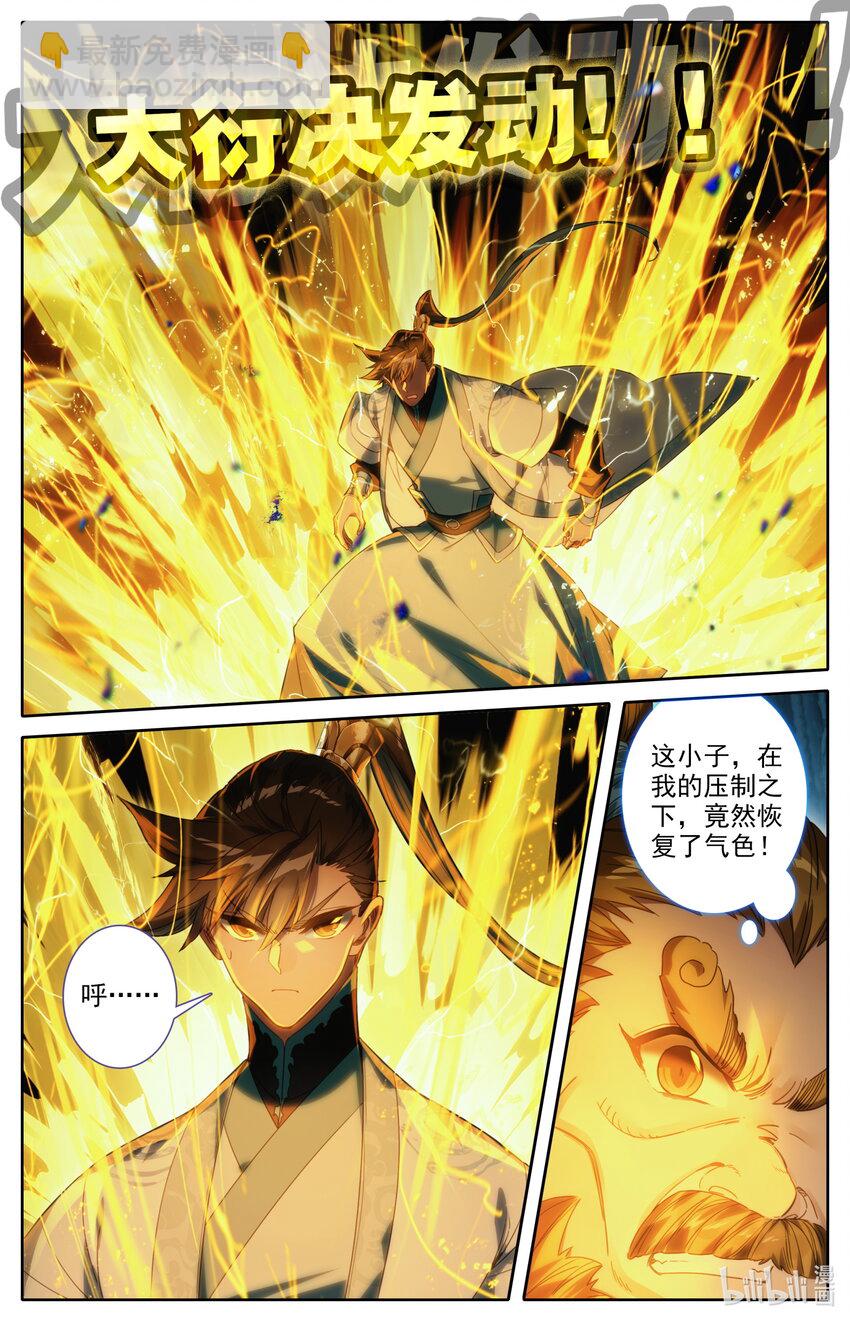 🍻凡人修仙传 第220话 第6页