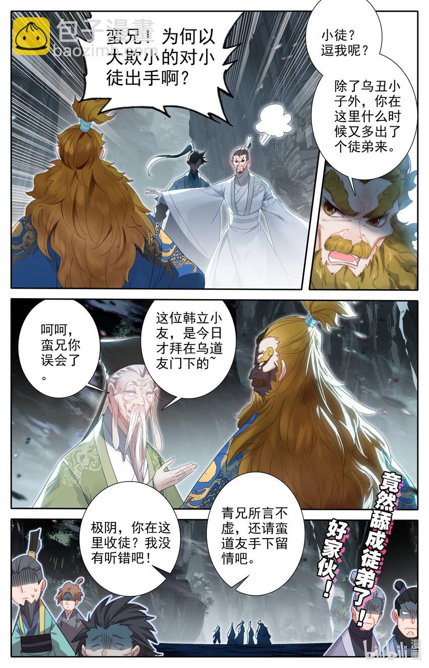 🍻凡人修仙传 第220话 第7页