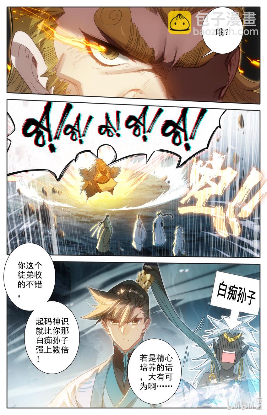 🍻凡人修仙传 第220话 第8页