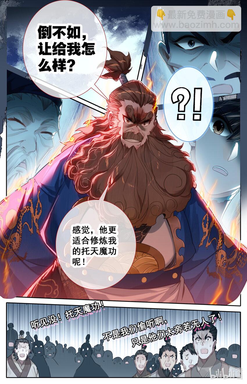🍻凡人修仙传 第220话 第9页