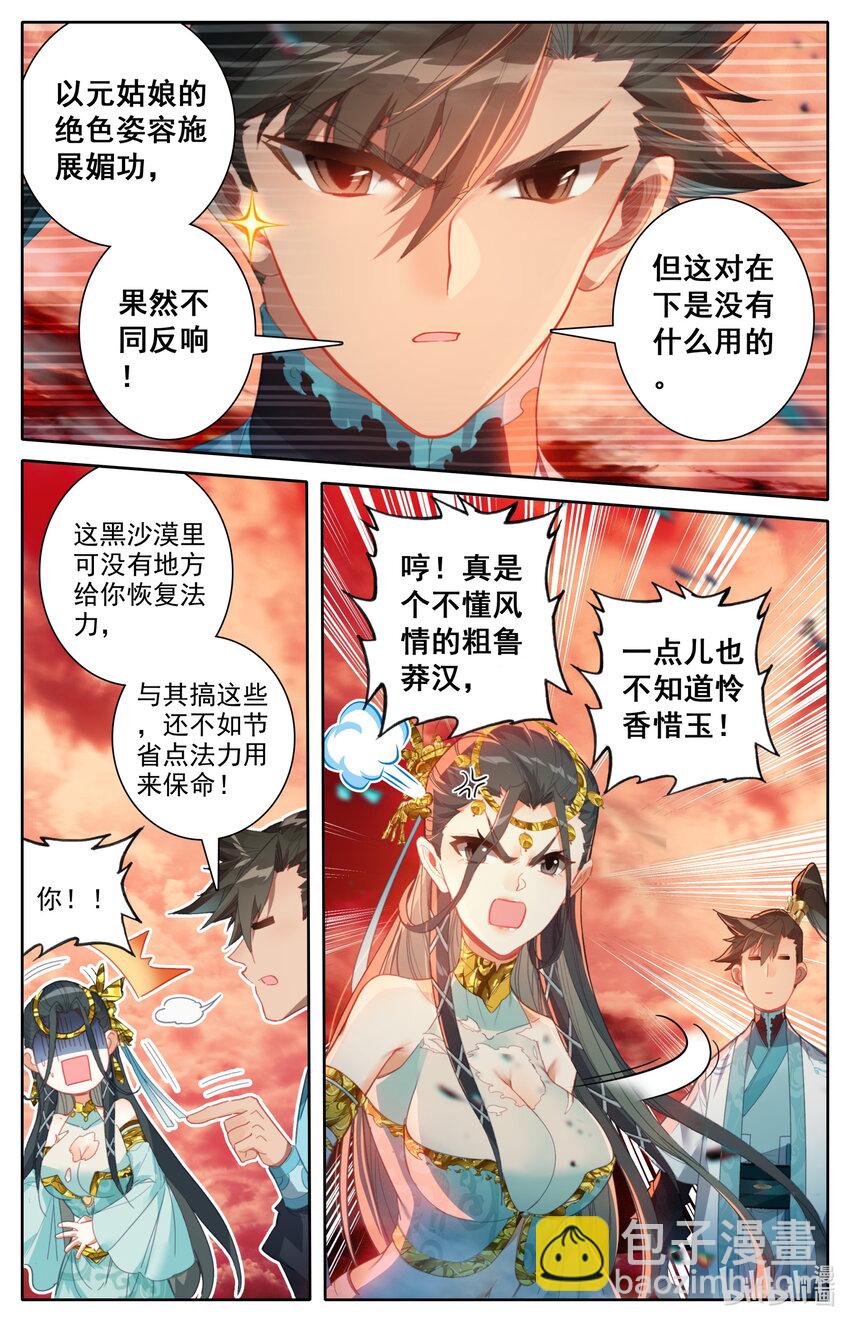 🍻凡人修仙传 第222话 第10页