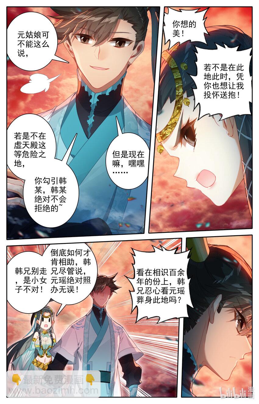 🍻凡人修仙传 第222话 第11页