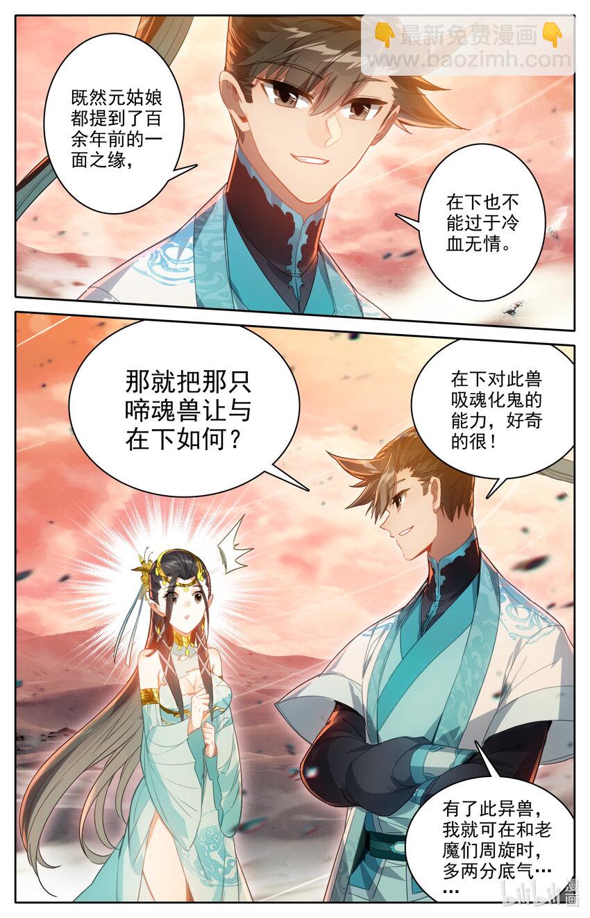 🍻凡人修仙传 第222话 第12页