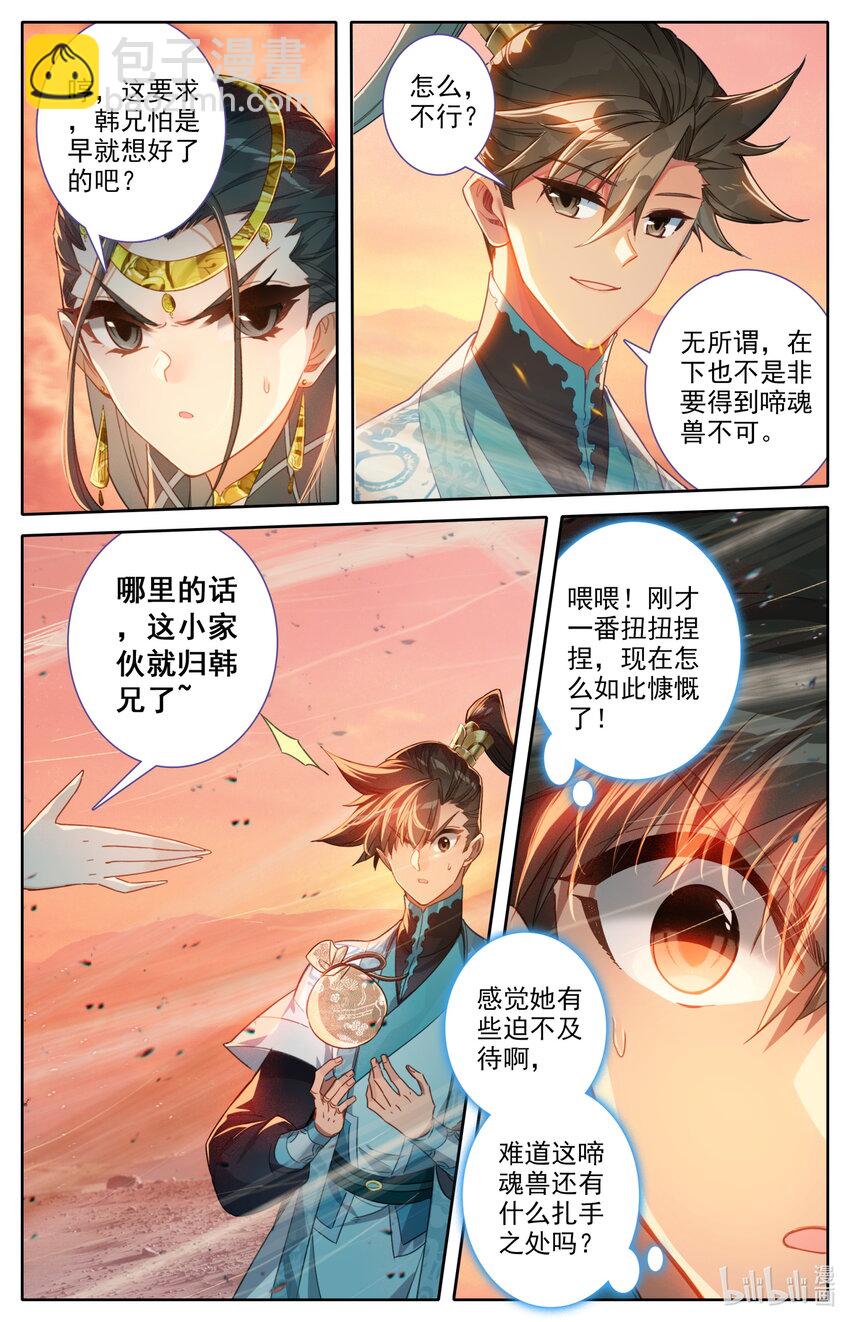 🍻凡人修仙传 第222话 第13页