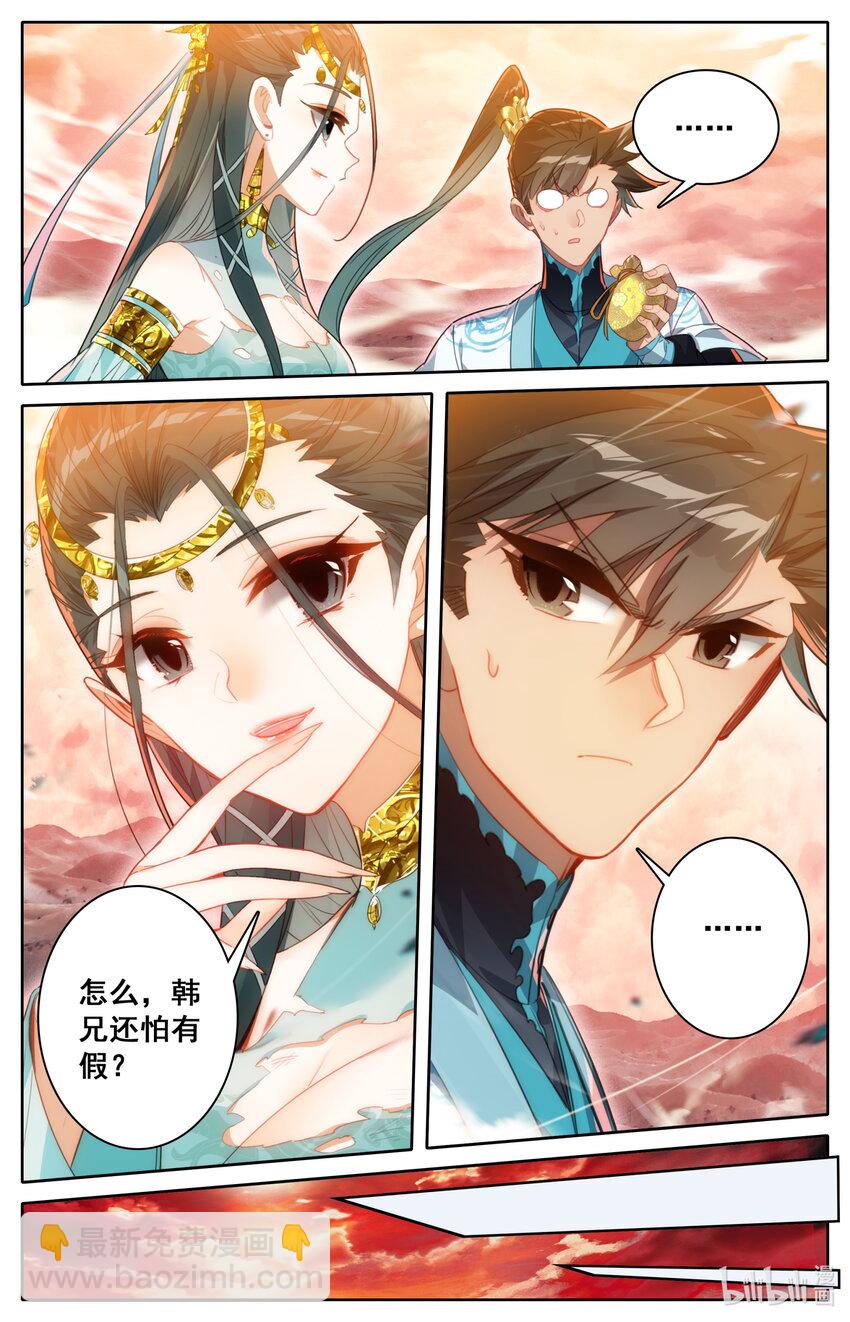 🍻凡人修仙传 第222话 第14页