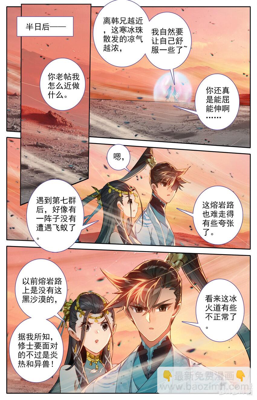 🍻凡人修仙传 第222话 第15页