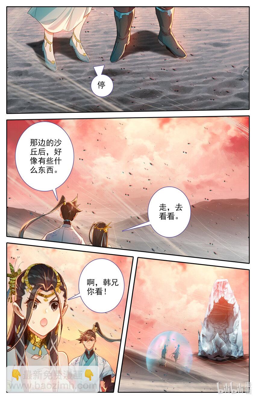 🍻凡人修仙传 第222话 第16页