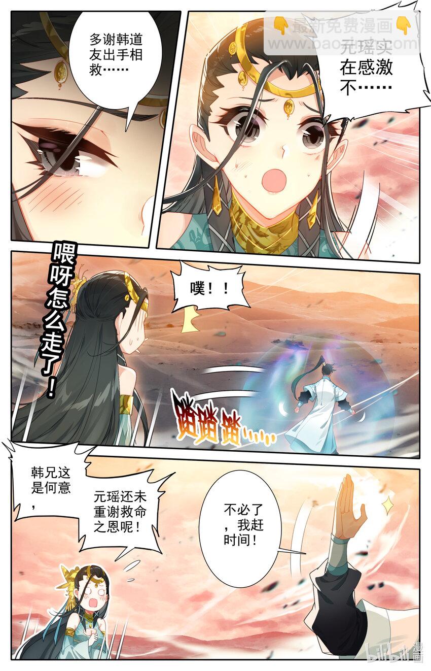 🍻凡人修仙传 第222话 第4页